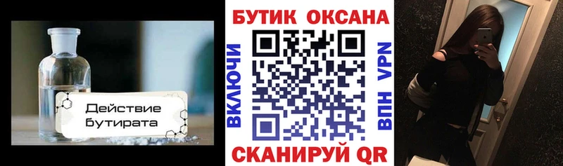 БУТИРАТ буратино  Купить закладки  Алупка 